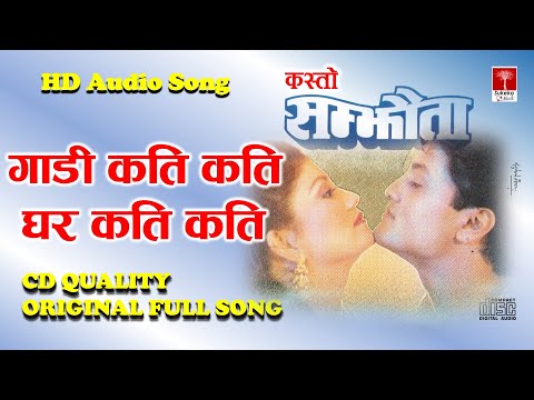 Gadi Kati Kati Chhan || Rama Mandal || Old Nepali Movie Kasto Samjhauta Song ||