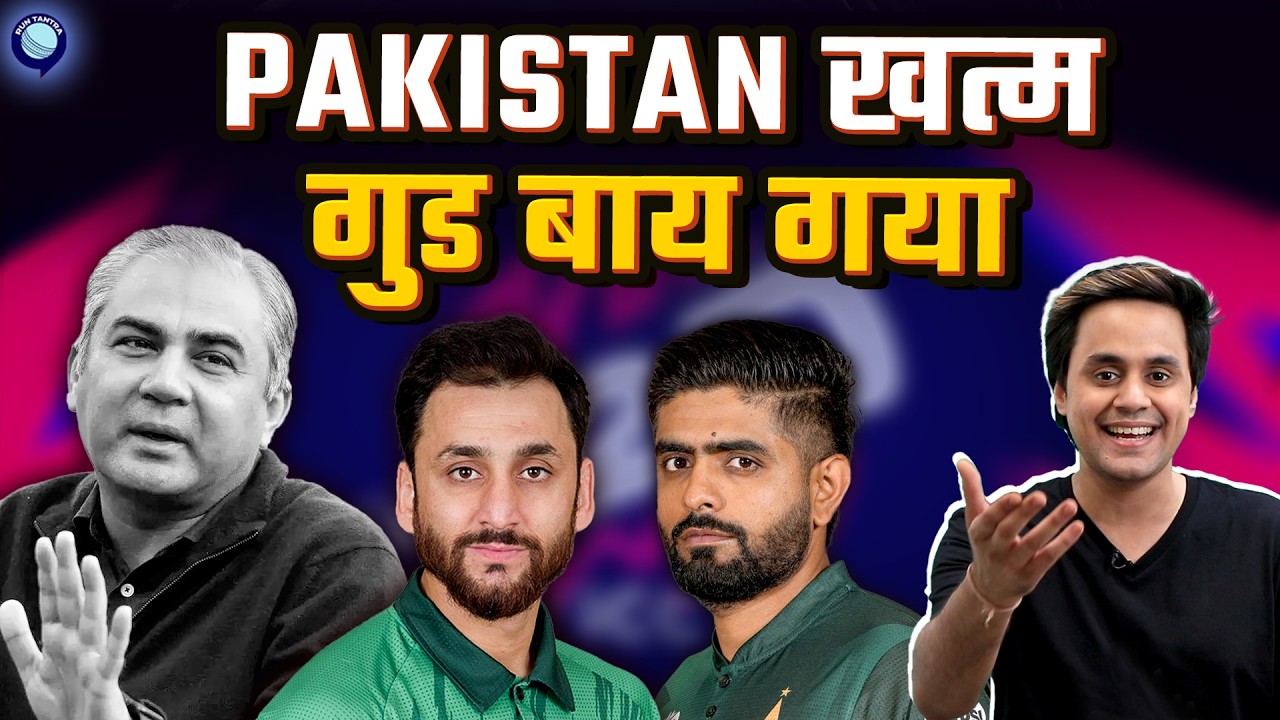 Sri Lanka से भी बेइज़्ज़त होकर World Cup के बाहर हुआ Pakistan | Sri Lanka vs Pakistan | @RJRau