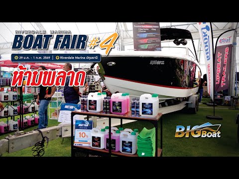 Don't miss the 4th BoatFair! [Gossip Corner] EP. 275