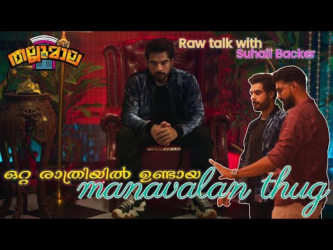Mastermind behind Manavalan Thug - Thallumala | Suhail Backer | Raw Talks