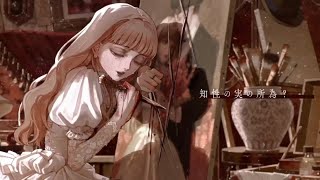 - エリカの憂い【歌ってみた】/ヲル