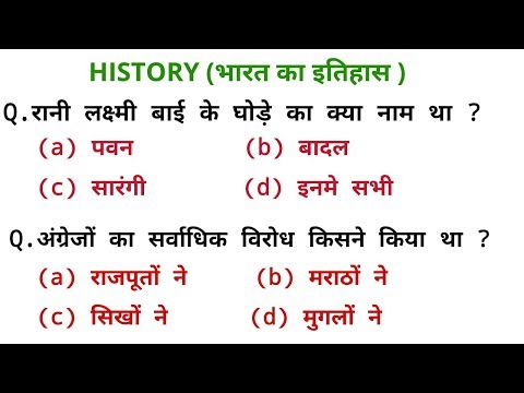 download lagu mp3 mp4 Hindi History Quiz, download lagu Hindi History Quiz gratis, unduh video klip Hindi History Quiz