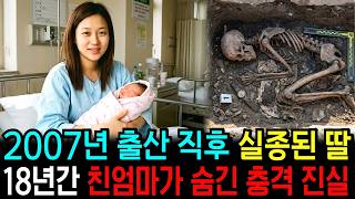 Download lagu Daughter Who Disappeared After Giving Birth in 2007, the Shocking Truth Her Biological Mother Hid... mp3