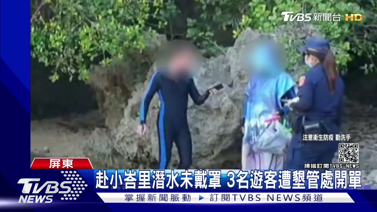 赴小峇里潛水未戴罩 3名遊客遭墾管處開單