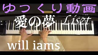 Download lagu 愛の夢3番【ゆっくり動画】/リスト Liszt mp3