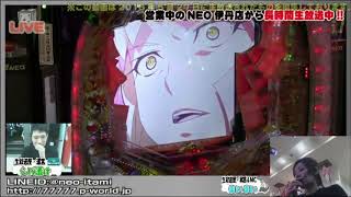【CRフィーバー戦姫絶唱シンフォギア】《営業中生放送で実戦Part8!!5月編》M'sLIVEチャンネル「NEO伊丹店」※現スロットキコーナ伊丹店