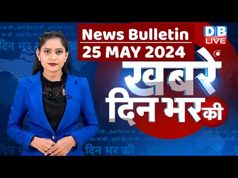 din bhar ki khabar | news of the day, hindi news india | Rahul Bharat jodo nyay yatra News | #dblive