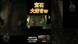 宝石大好き！！ｗ #biohazard5 #ゲーム実況 #ゲーム #games #実況 #博多弁 #関西弁 #shorts