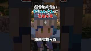 【コラボ】何も知らない状況でマイクラ実況の生殺与奪を決めてもらった！#shorts @user-brunhild_kk0519