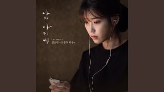 보통의 하루 An Ordinary Day