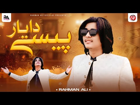 Paisy Da Yaar | Rahman Ali | Official Video | 2025 | Punjabi | Saraiki SONG | Rahman Ali Official