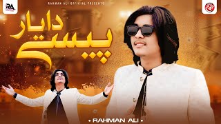 Download lagu Paisy Da Yaar | Rahman Ali | Video | 2025 | Punjabi | Saraiki SONG | Rahman Ali mp3 Download lagu Paisy Da Yaar | Rahman Ali | Video | 2025 | Punjabi | Saraiki SONG | Rahman Ali mp3