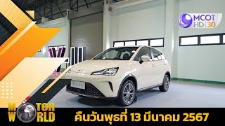 Motor World 13-03-67