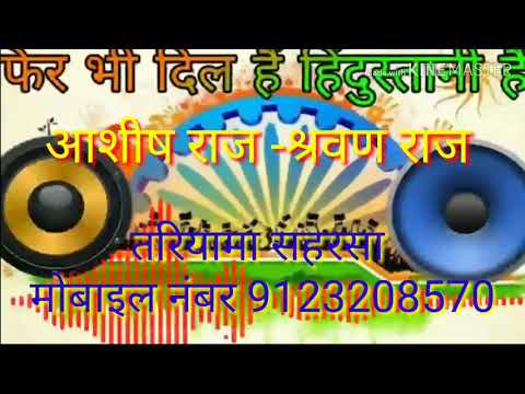 Hum logo ko samajh Sako To Samjho Dilbar Jani DJ remix song Aashish raj tariyama 9123208570