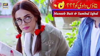 Bataon Dadi Ko Funny clip Muneeb Butt & Sumbul