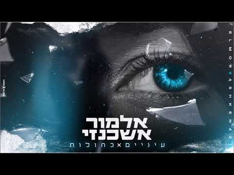 עיניים כחולות