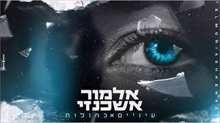 עיניים כחולות