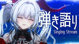 【#歌枠 / #弾き語り】深夜の安眠弾き語り🌙*.｡【セレナーデ・オックスブラッド/Varium】