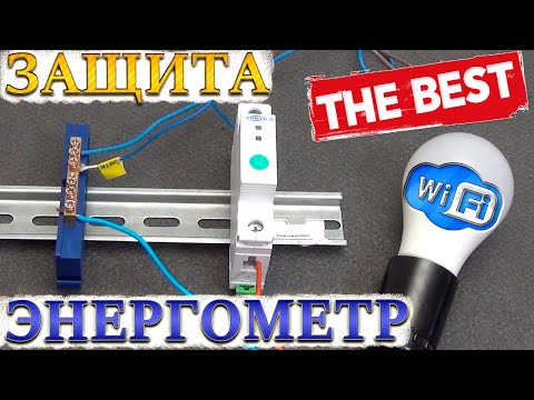 Умное реле TOMZN 63А идеальный энергомониторинг с защитой