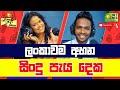 hiru-lunch-time-with-dima-and-nisali-01-10-2019