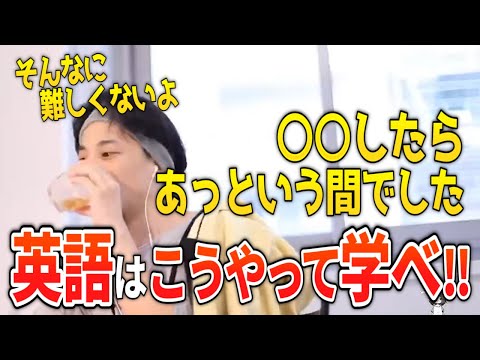 【ひろゆき】最強の英語学習法はコレだ！ひろゆき流英会話習得法について【切り抜き 論破】