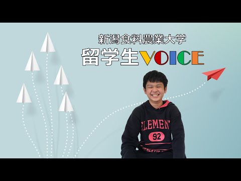 【食・農・ビジネスを学ぶ食の総合大学】留学生インタビュー