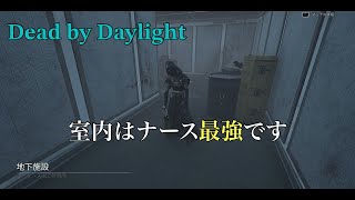 ［DbD］ 配信切り抜き ナース 室内ナースは強い