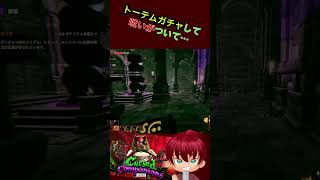 トーテムガチャして・・・あっかーん！　#shorts  #あっかーん #CursedCompanions #ゲーム実況