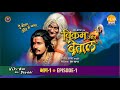 रामानंद सागर कृत विक्रम और बेताल भाग 1 �