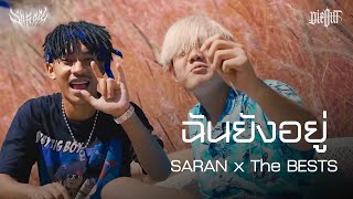 ฉันยังอยู่ – SARAN x The BESTS