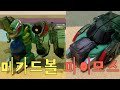 메카드볼 파이모스 리뷰 Mecard Ball FI MOTH