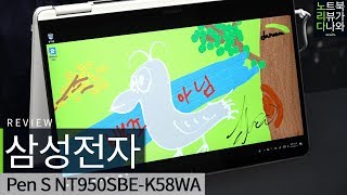 삼성전자 2019 노트북 Pen S NT950SBE-K58WA (SSD 256GB)_동영상_이미지