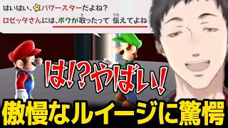 【スーパーマリオギャラクシー】傲慢すぎてルイージの事が嫌いになりそうになる社築【にじさんじ】