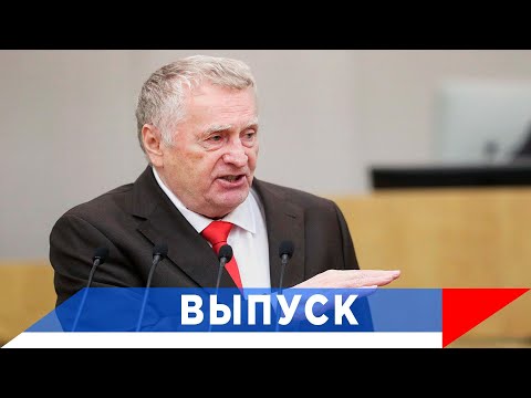 Жириновский: Эрдогана пора успокоить!