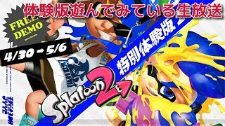 スプラトゥーン２体験場が来ていたので遊んでみる