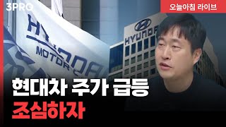 트럼프 "한국과 해결책 찾을 것"…현대차 고비 넘겼나? | 르네상스자산운용 이건규 대표 [인뎁스60]