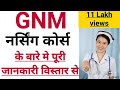 GNM Nursing Course Full information in Hindi||GNM Nursing Course Details||GNM नर्स कैसे बने||