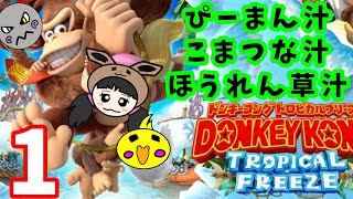 【ドンキーコング】ボス戦にもかかわらず、のんのんびよりを歌い出す！？【switch】
