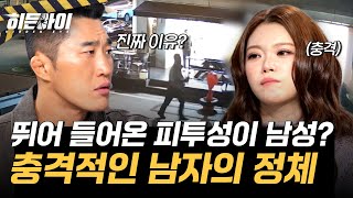 Download lagu 피투성이의 남성이 편의점으로 달려와 숨은 진짜 이유? l #히든아이 l #MBCevery1 l EP.71 mp3