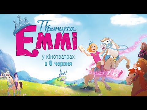 Трейлер Принцеса Еммі