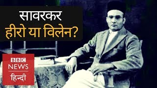 Vinayak Damodar Savarkar : कुछ लोगों के हीरो हैं, कुछ के विलेन (BBC HINDI) video