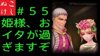 [サガスカ]こしぬけウルピナ、世界を救う？＃５５ [初見実況]