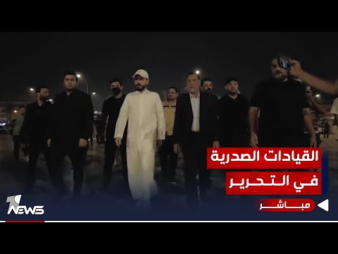 شاهد بالفيديو.. العذاري والزاملي وقائد سرايا السلام في ساحة التحرير.. ما السبب؟ | موجز اخبار الصباح 2023/10/12