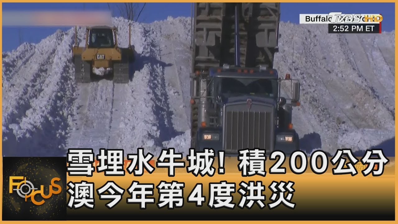 雪埋水牛城！積200公分　澳洲今年第4度洪災