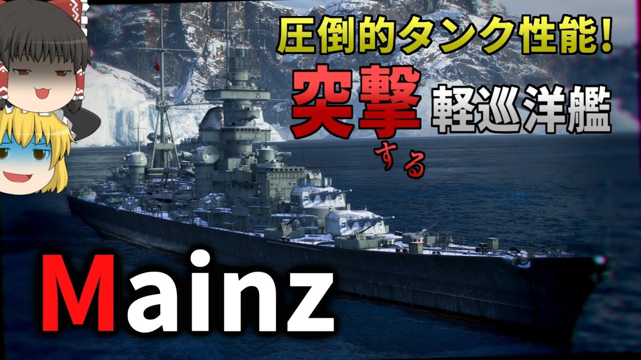 【WoWS】『ドイツ巡洋艦』 Vs 『ソ連空母』の戦い、負けられません!!【飛龍好きの海戦:ゆっくり実況 】