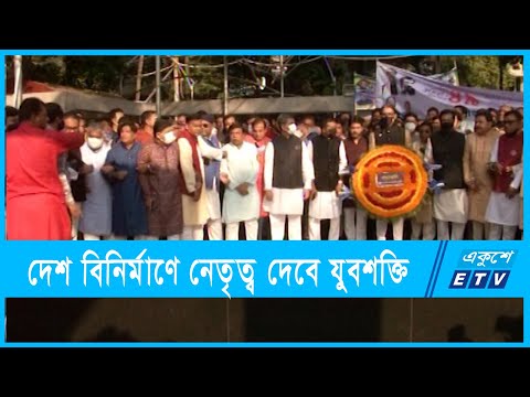 প্রগতিশীল বাংলাদেশ বিনির্মাণে নেতৃত্ব দেবে যুবশক্তি