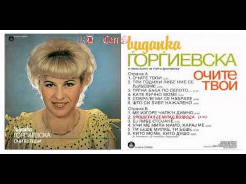 Prošetal se mlad vojvoda - Vidanka Gjorgievska / Прошетал се млад војвода - Виданка Ѓорѓиевска