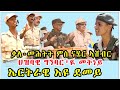 New Eritrean Video ናሄር ኣሸብር Interview With Nahier Ashebr Cinema Semere Update News