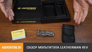 Leatherman REV (832130) - відео 1