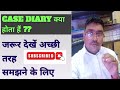 Case डायरी क्या होता हैं
